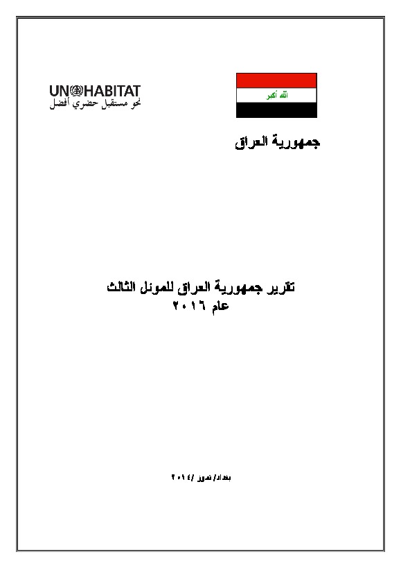 Iraq-Final-in-Arabic