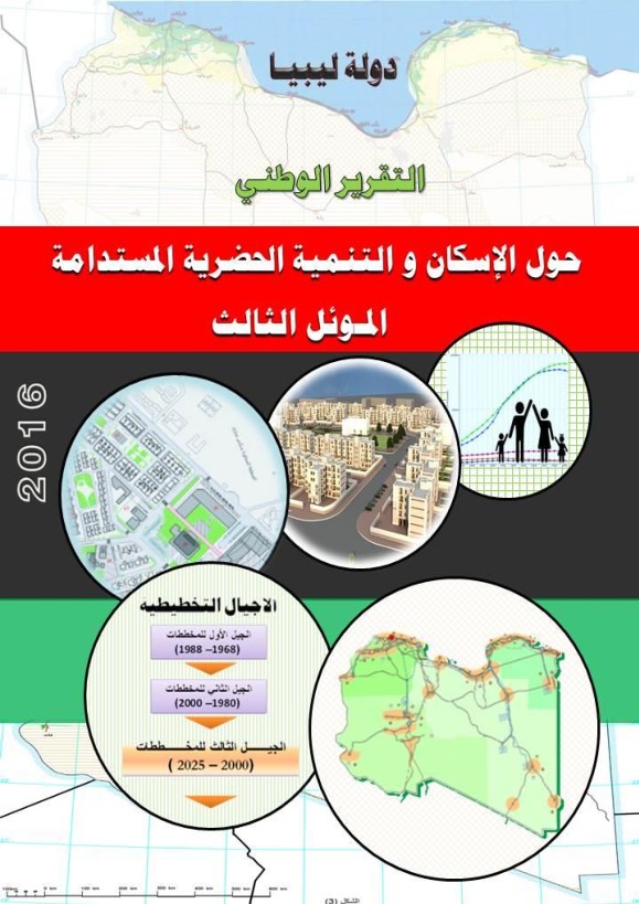 Libya National Report – Arabic