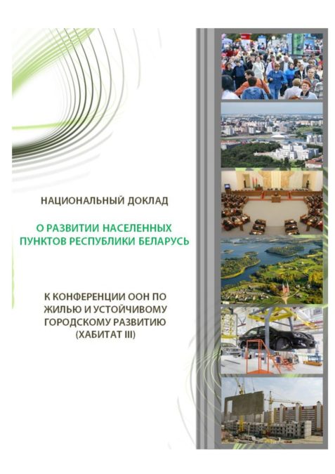 Belarus – National Report